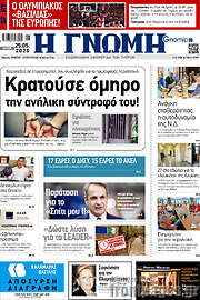 /Η Γνώμη