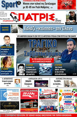 Πρωτοσέλιδο Πατρίς
