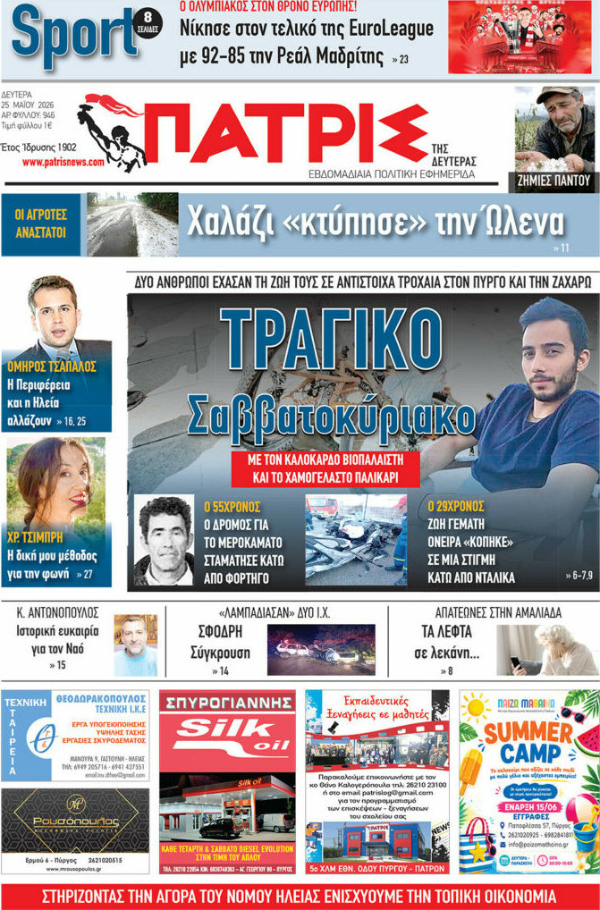 Πατρίς