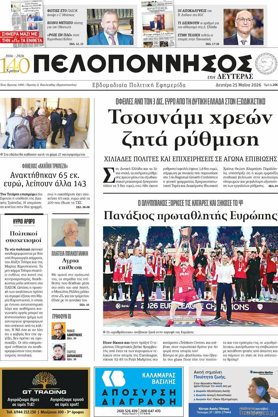 Πελοπόννησος