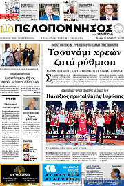 /Πελοπόννησος