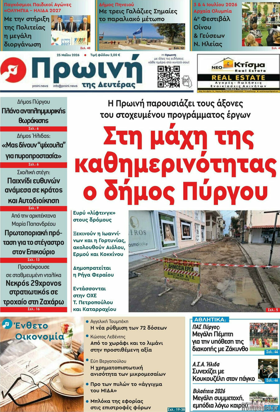 Πρωινή Ηλείας