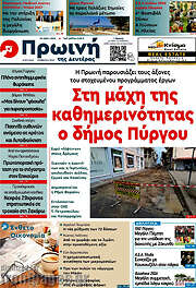 /Πρωινή Ηλείας