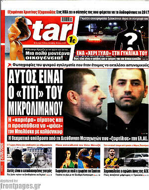 Πρωτοσέλιδο εφημερίδας Star press - protoselida
