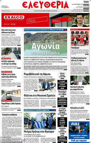 Πρωτοσέλιδο Ελευθερία