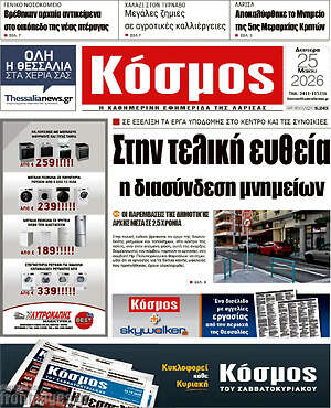 Πρωτοσέλιδο Κόσμος