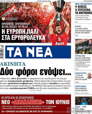 Τα Νέα: Ακίνητα: Δύο φόροι ενόψει...