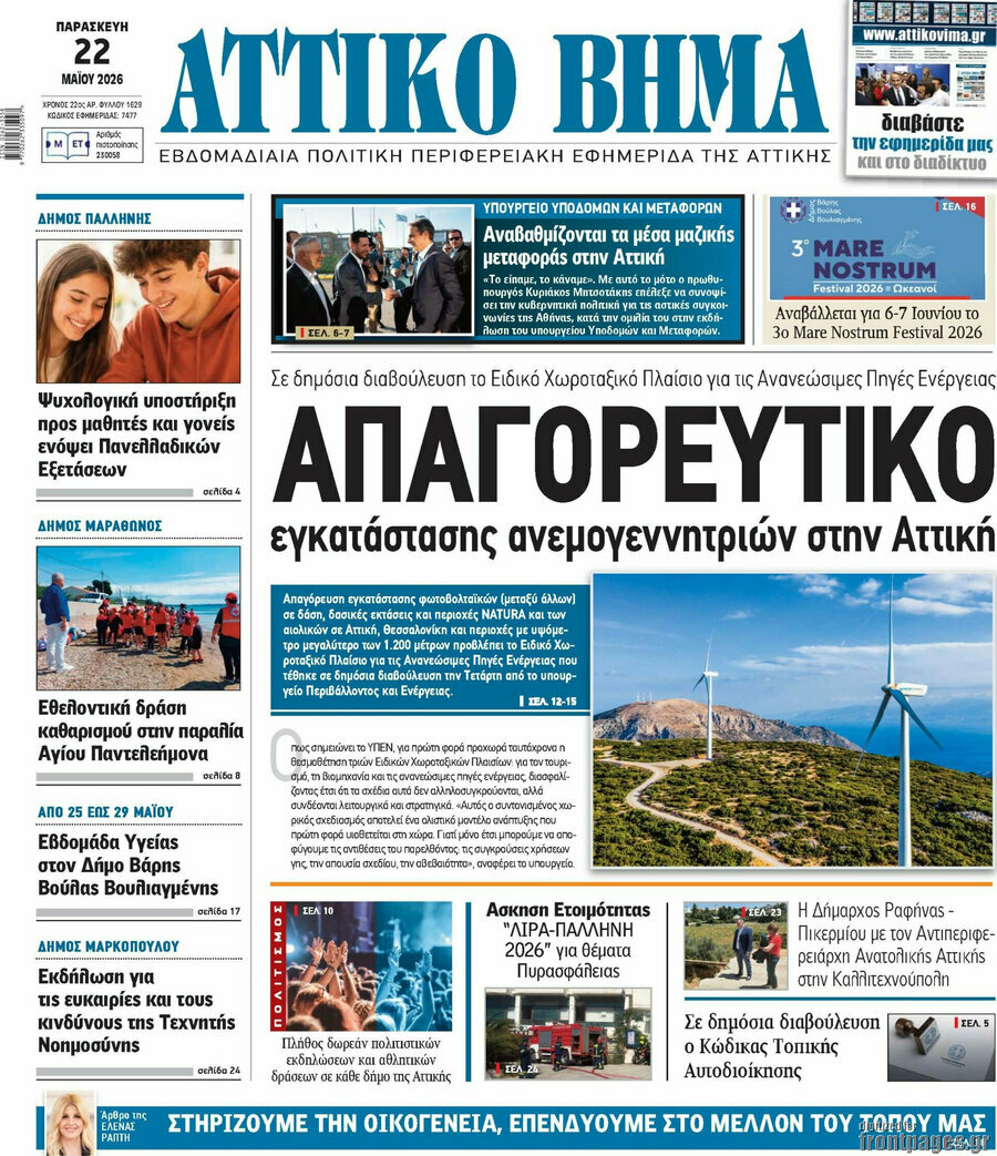 Αττικό Βήμα