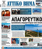 /Αττικό Βήμα