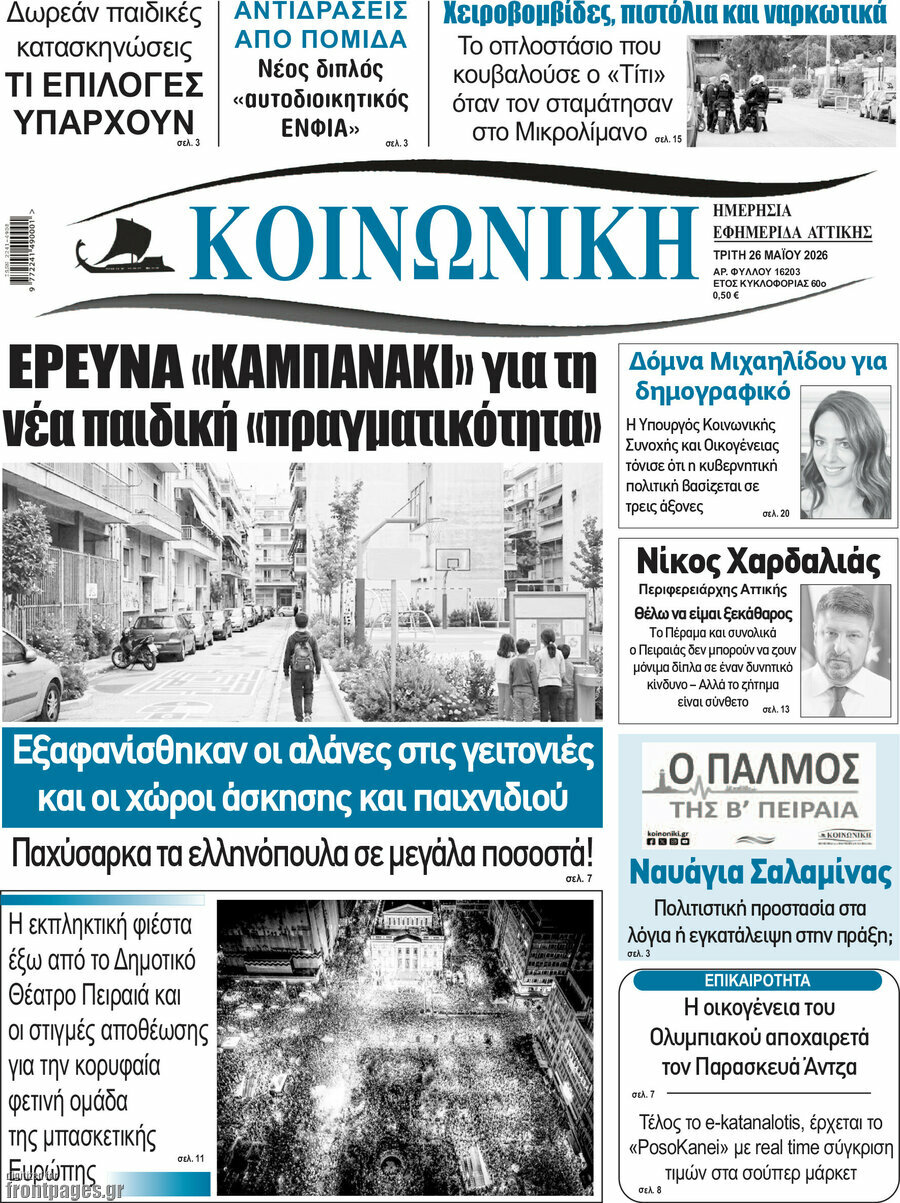 Κοινωνική