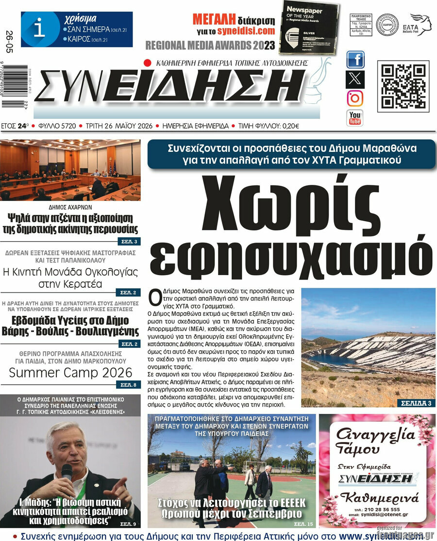 Συνείδηση