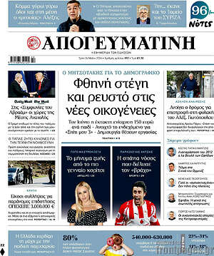 Απογευματινή: Φθηνή στέγη και ρευστό στις νέες οικογένειες