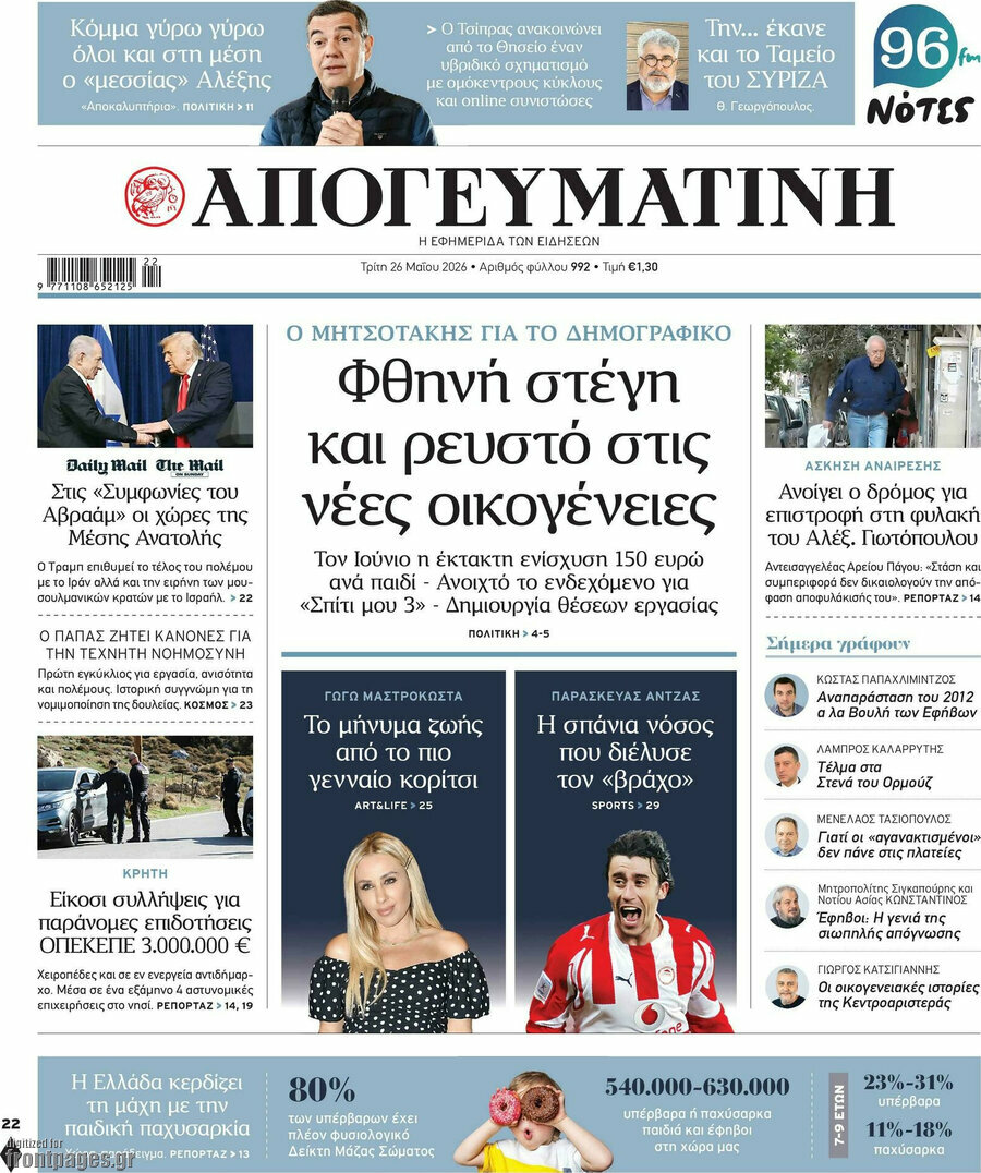 Απογευματινή