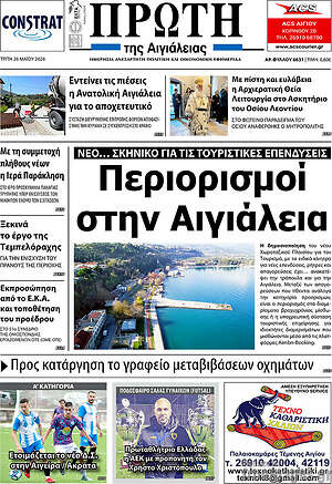 Πρωτοσέλιδο Πρώτη