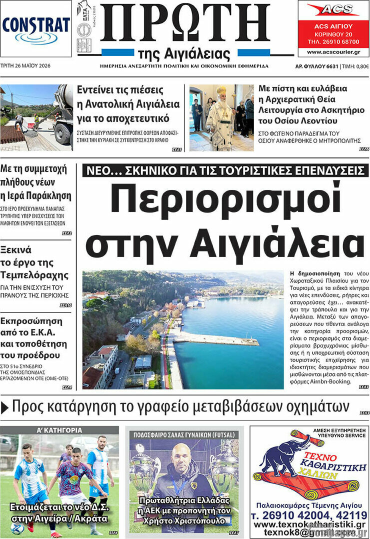 Πρώτη