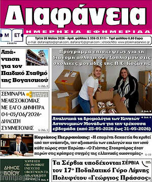 Πρωτοσέλιδο Διαφάνεια