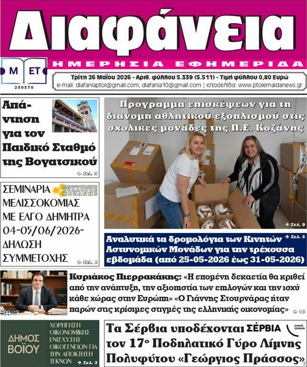Διαφάνεια