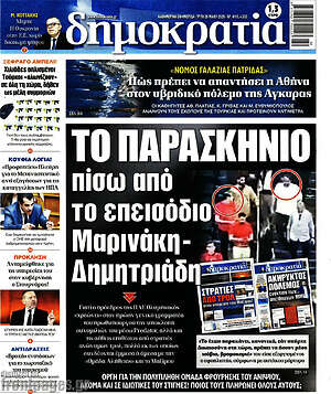 Πρωτοσέλιδο εφημερίδας Δημοκρατία - protoselida