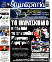 /Δημοκρατία