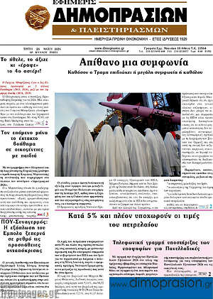 Πρωτοσέλιδο Εφημερίς Δημοπρασιών