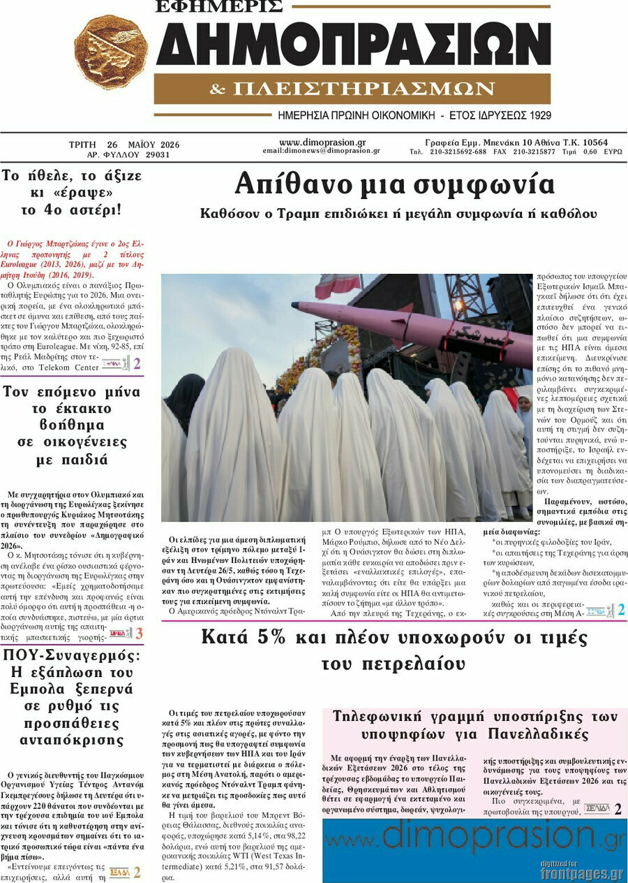 Εφημερίς Δημοπρασιών