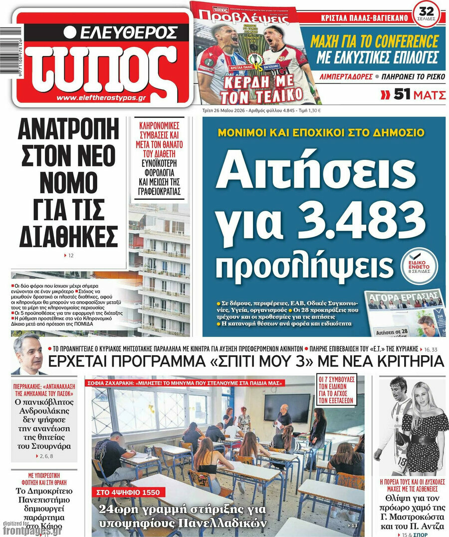 Ελεύθερος Τύπος