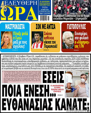 Πρωτοσέλιδο εφημερίδας Ελεύθερη ώρα - protoselida
