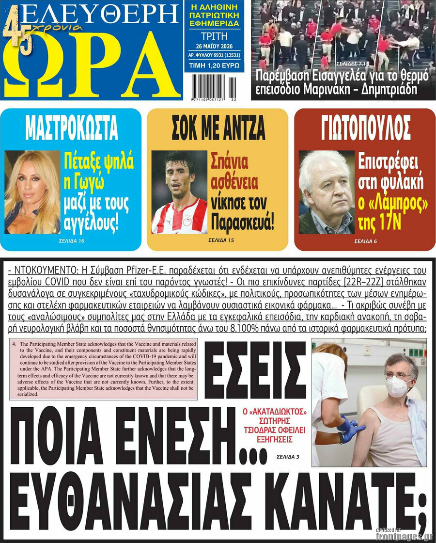 Ελεύθερη ώρα
