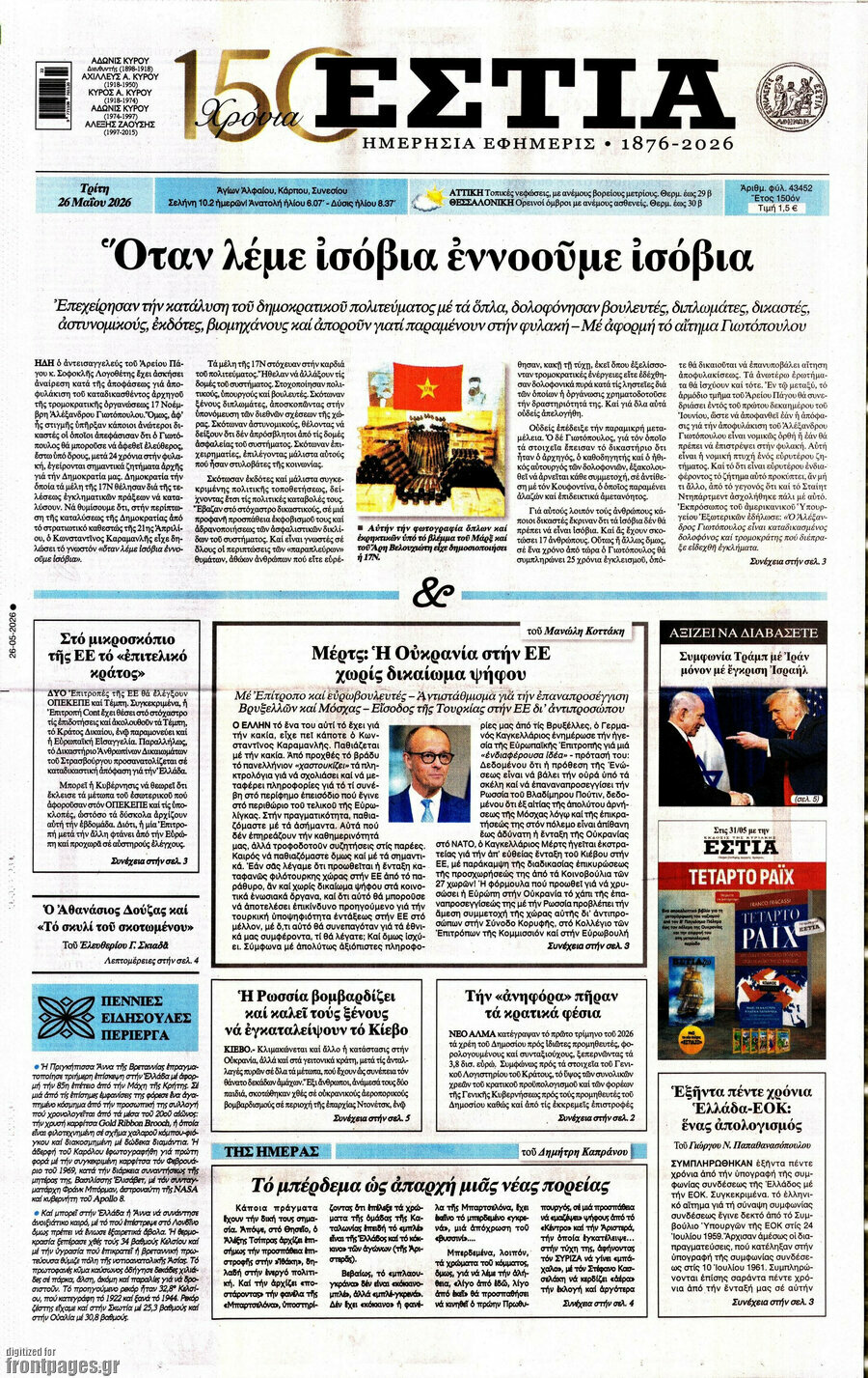 Εστία