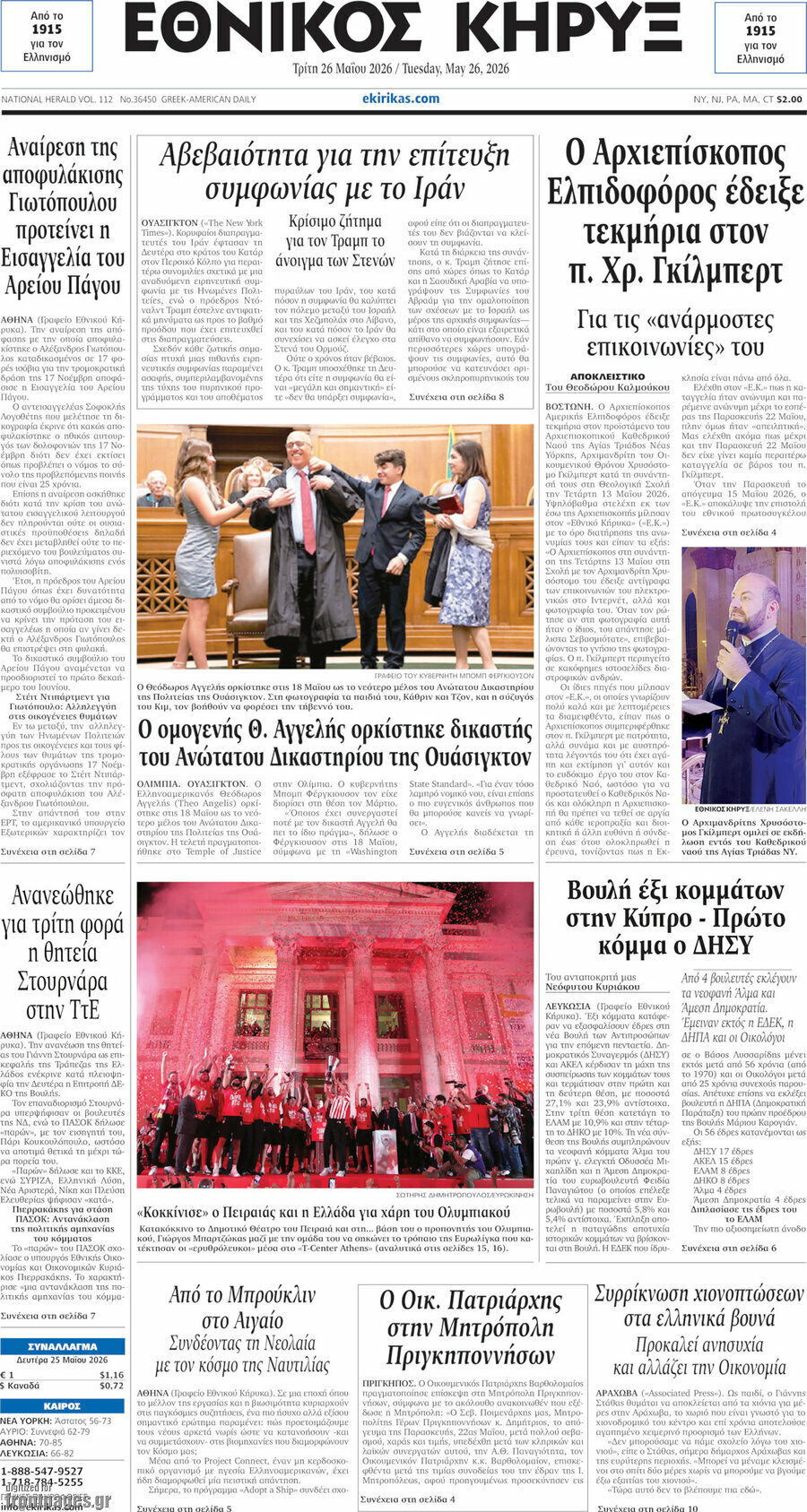 Εθνικός Κήρυξ
