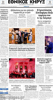 /Εθνικός Κήρυξ
