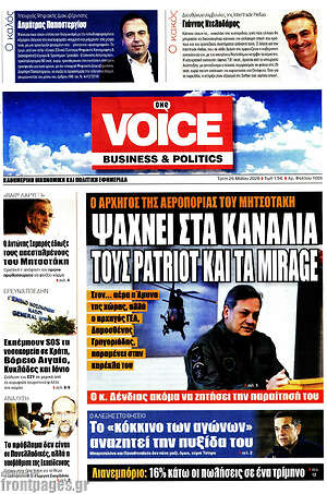 Πρωτοσέλιδο One Voice