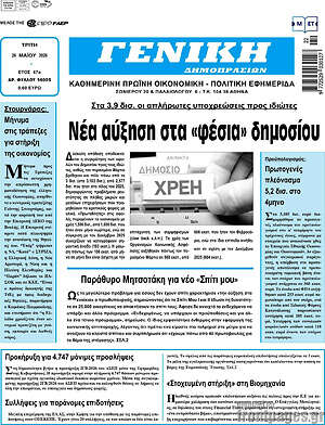 Πρωτοσέλιδο Γενική Δημοπρασιών