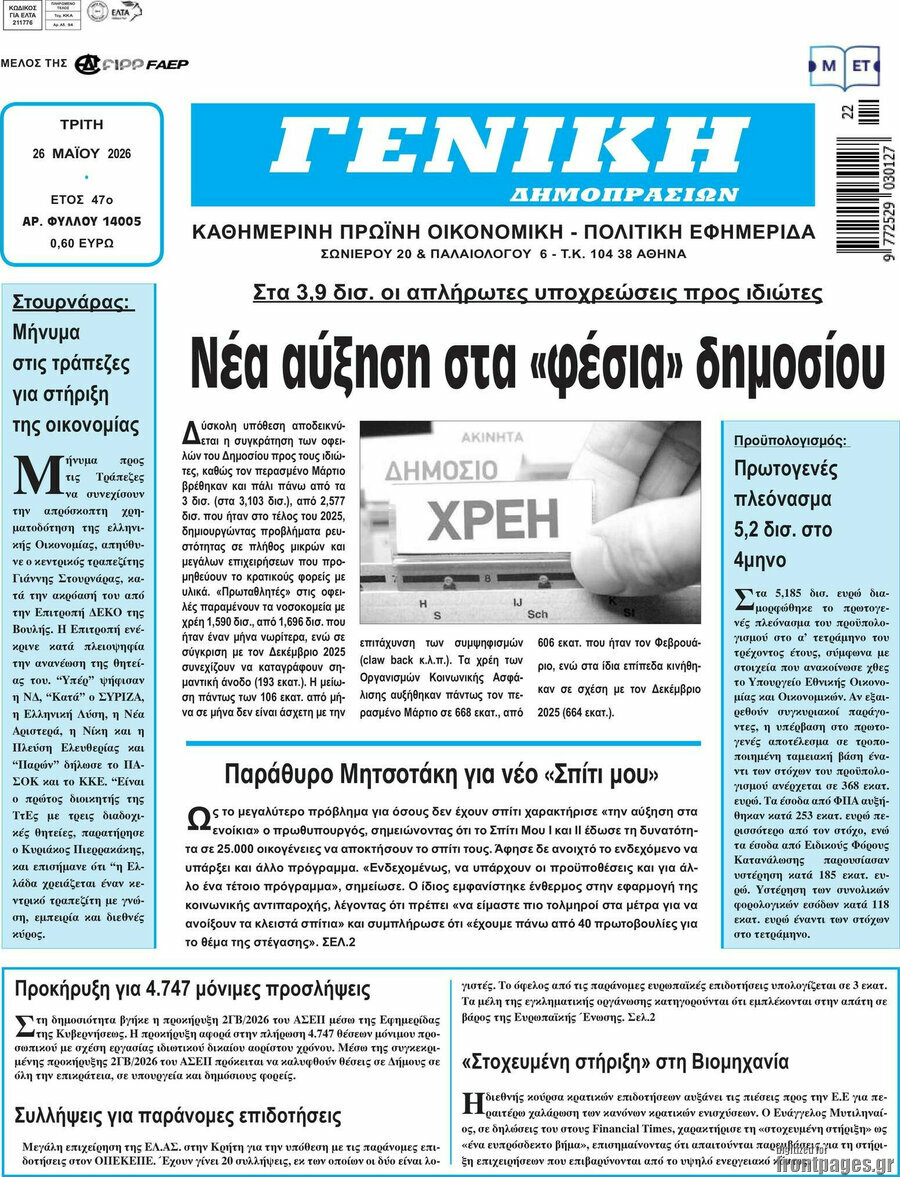 Γενική Δημοπρασιών