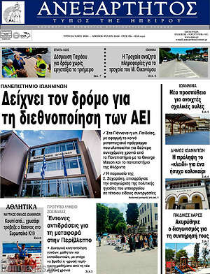 Πρωτοσέλιδο Ανεξάρτητος