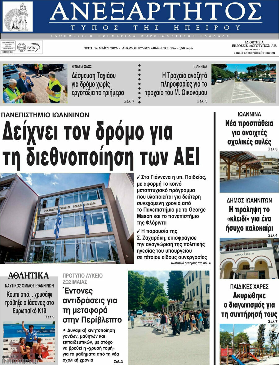 Ανεξάρτητος