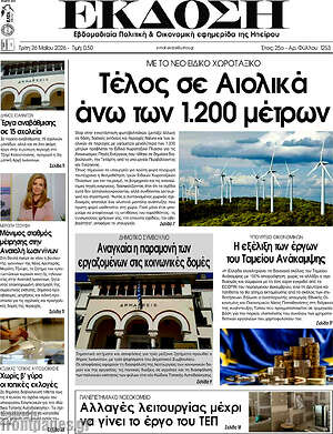 Πρωτοσέλιδο Έκδοση