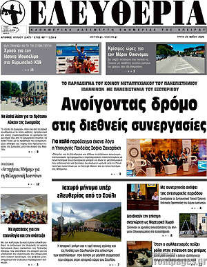Πρωτοσέλιδο Ελευθερία