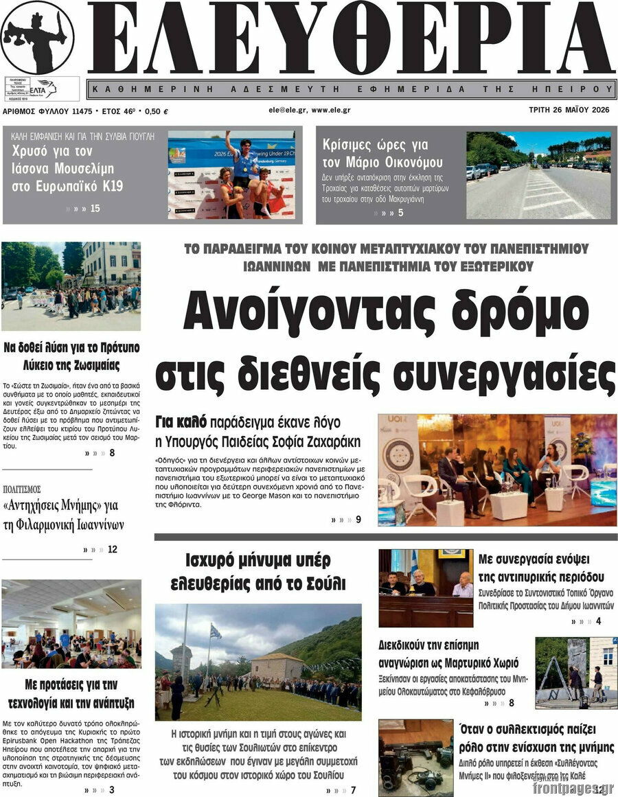 Ελευθερία