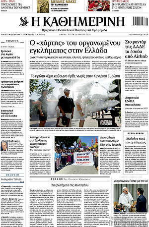 Η Καθημερινή: Ο «χάρτης» του οργανωμένου εγκλήματος στην Ελλάδα