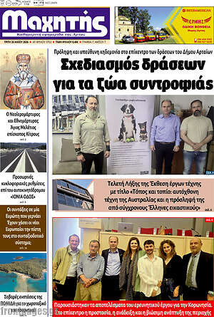 Πρωτοσέλιδο Μαχητής