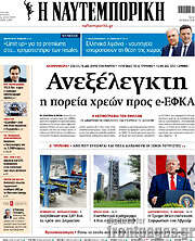 /Η Ναυτεμπορική