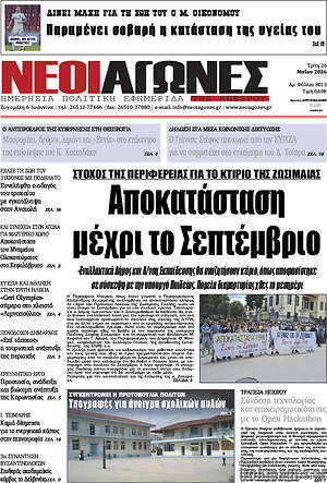 Πρωτοσέλιδο Νέοι Αγώνες