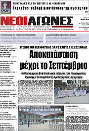 /Νέοι Αγώνες