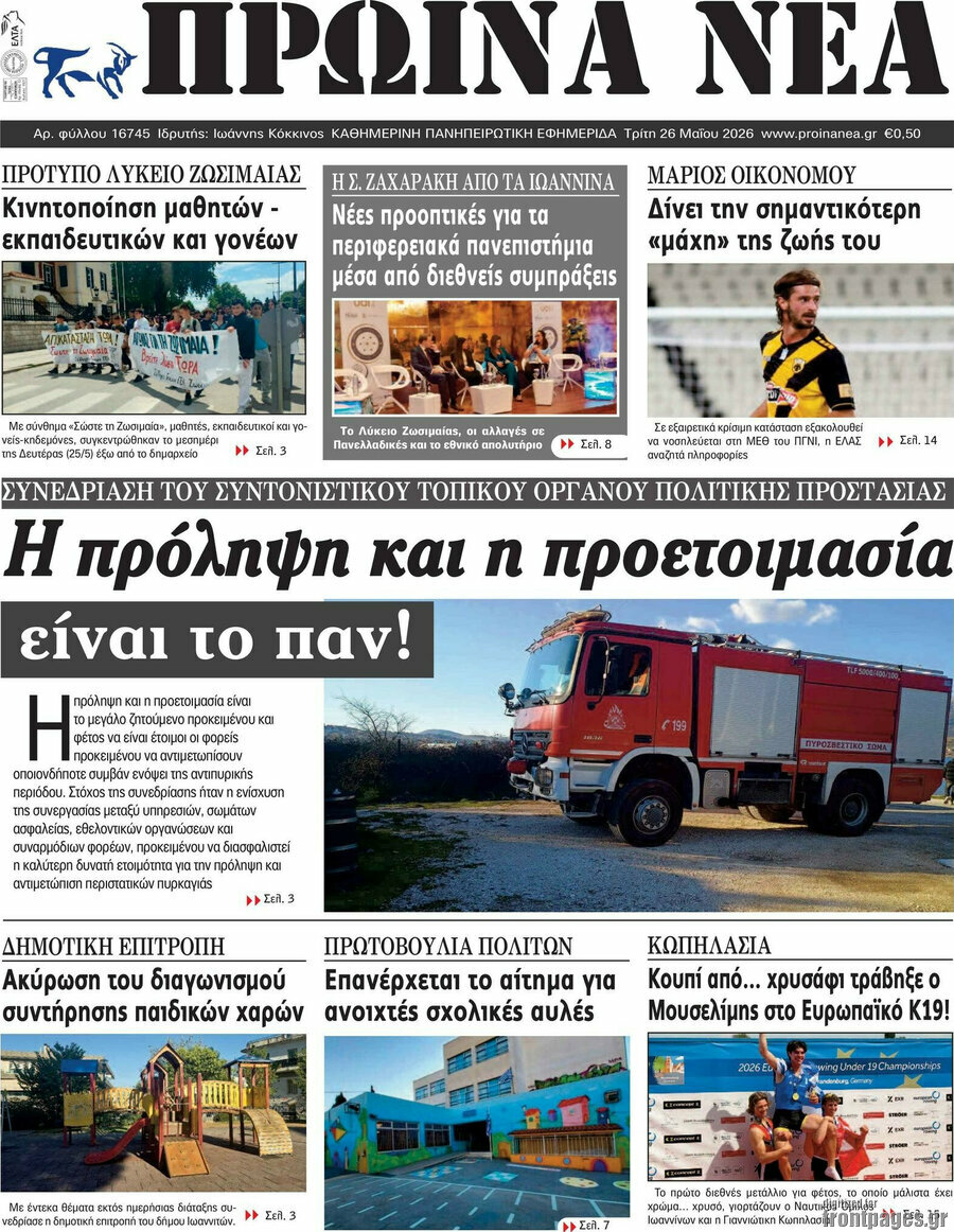 Πρωινά νέα