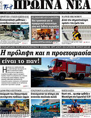 /Πρωινά νέα