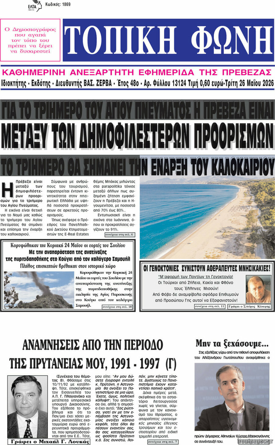 Τοπική Φωνή