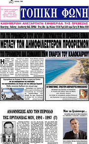 /Τοπική Φωνή