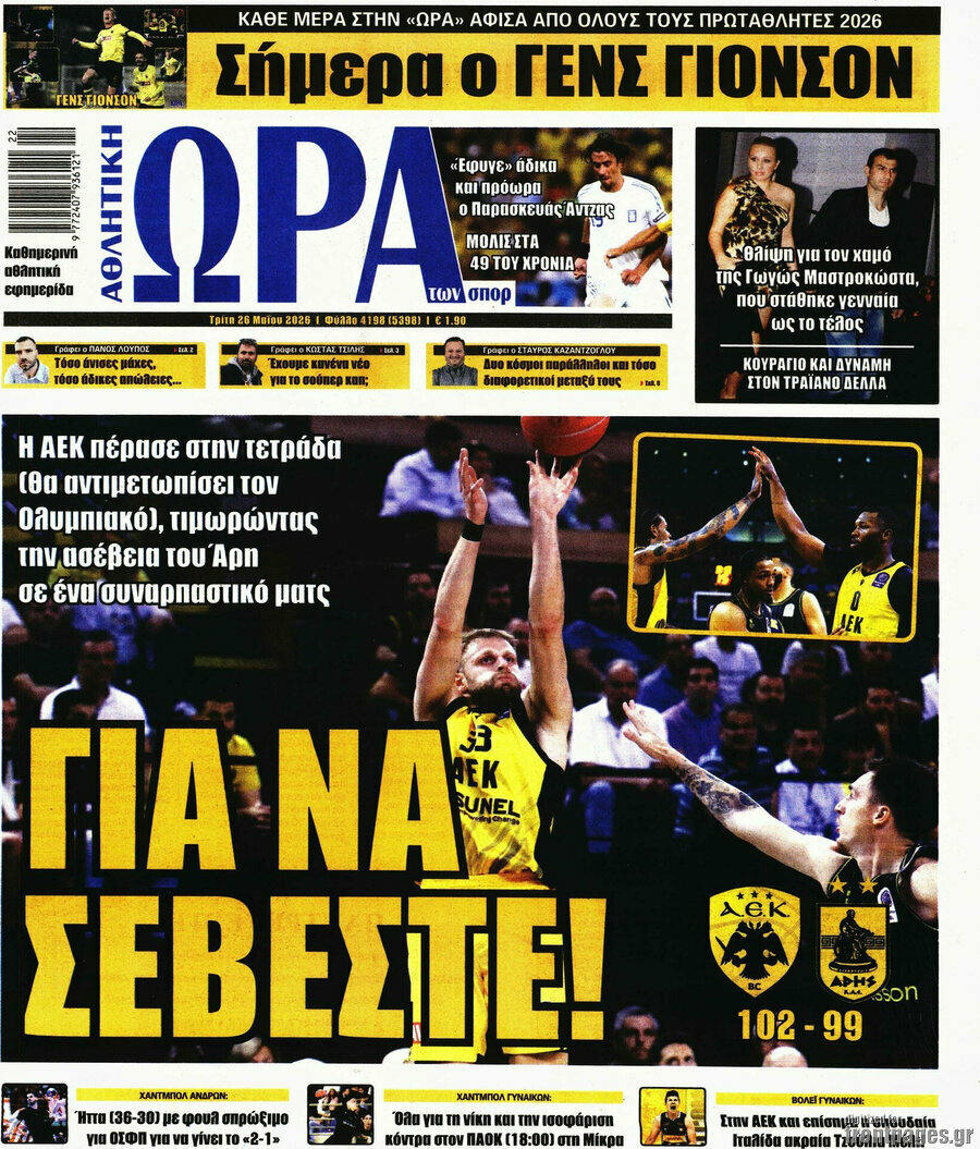 Η Ώρα των Σπορ