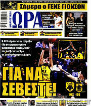 /Η Ώρα των Σπορ